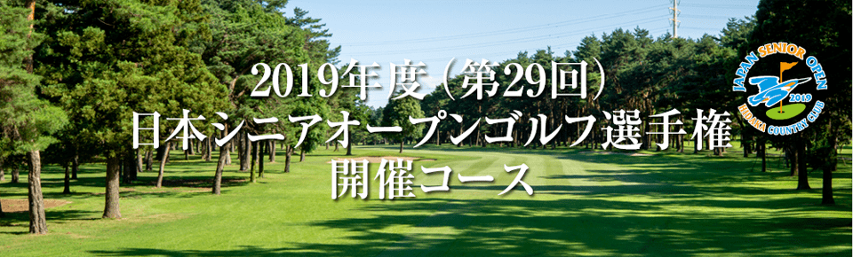 日高カントリークラブ – 開業から60年の時を経て結実した国内屈指の名門コース