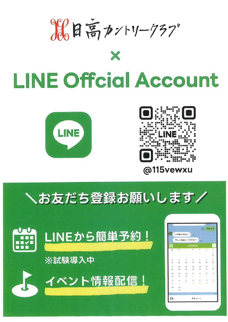 ＬＩＮＥオフィシャルアカウントのサムネイル