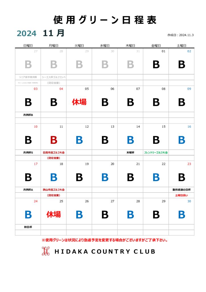 令和６年１１月使用グリーン日程表2のサムネイル