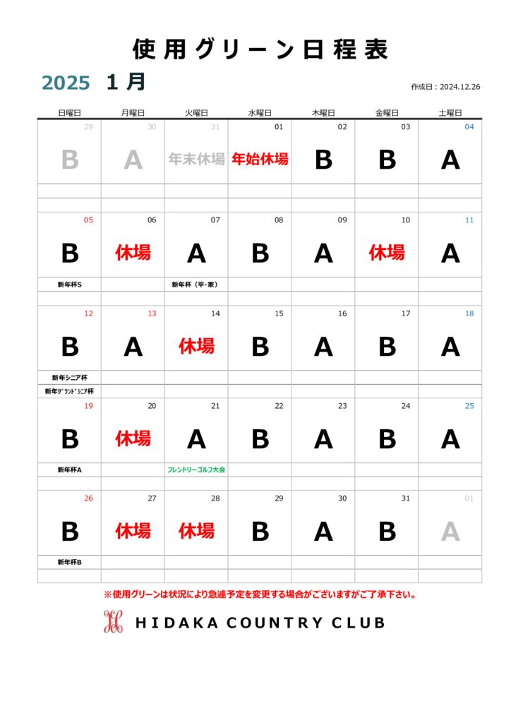 令和７年１月使用グリーン日程表2のサムネイル